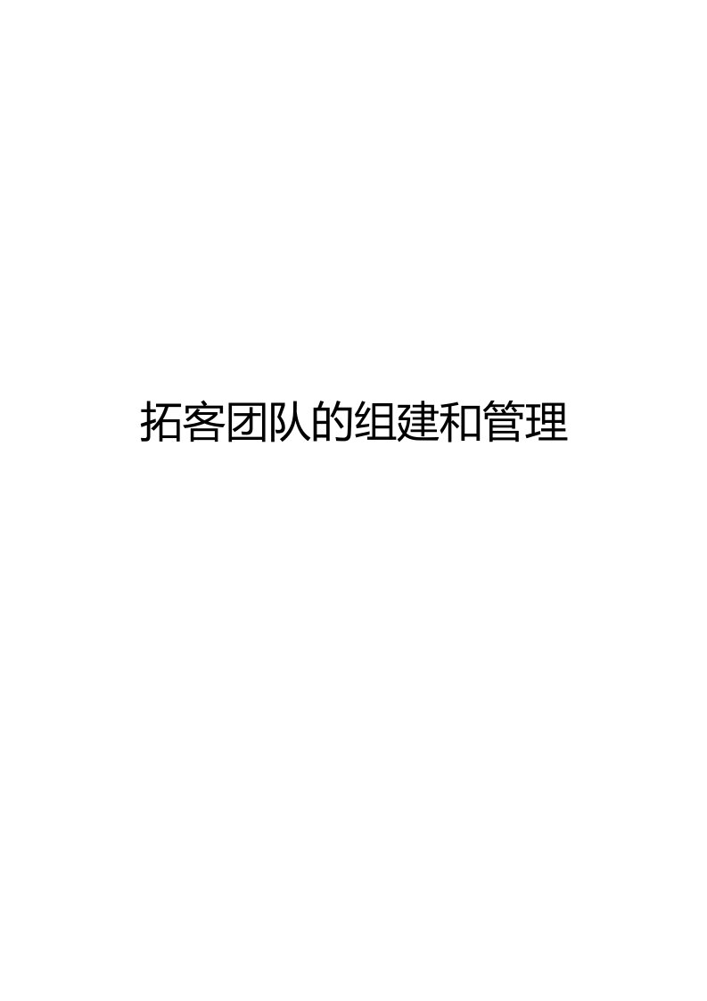 房地产楼盘拓客全方案