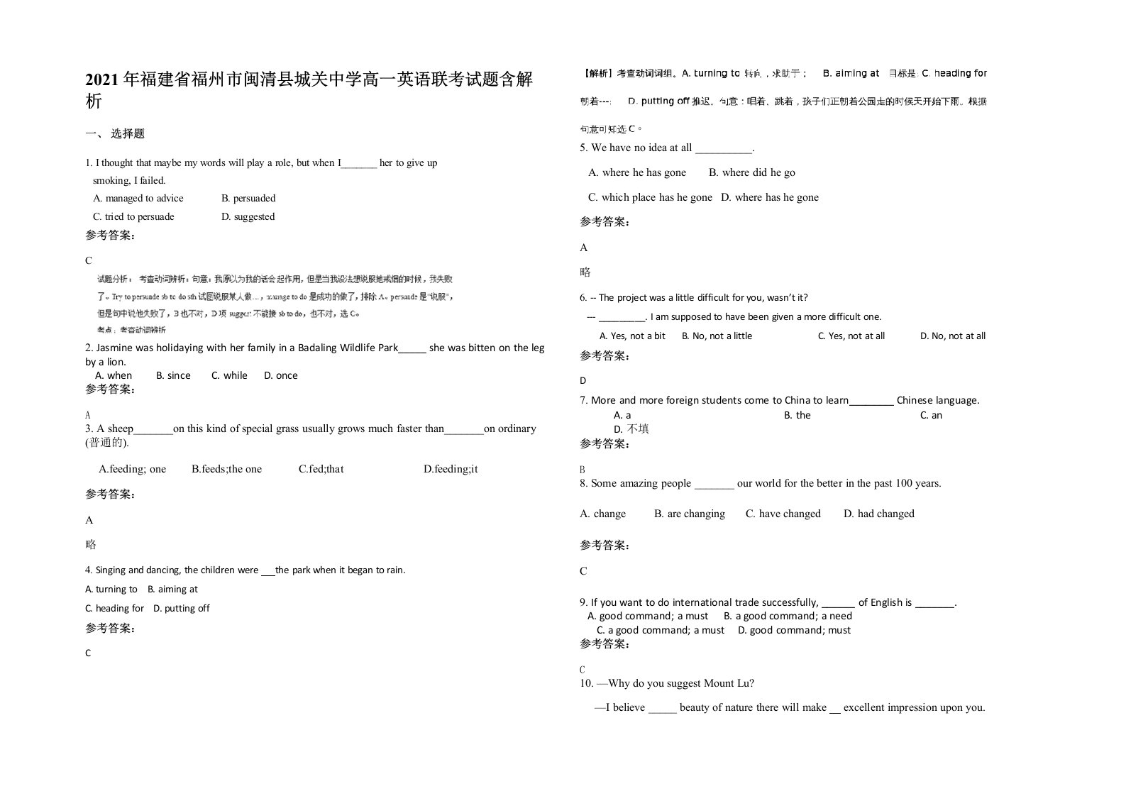 2021年福建省福州市闽清县城关中学高一英语联考试题含解析