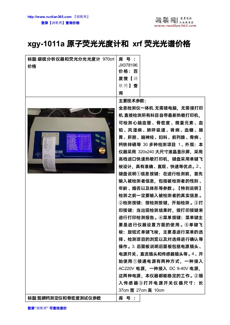 xgy-1011a原子荧光光度计及xrf荧光光谱价格