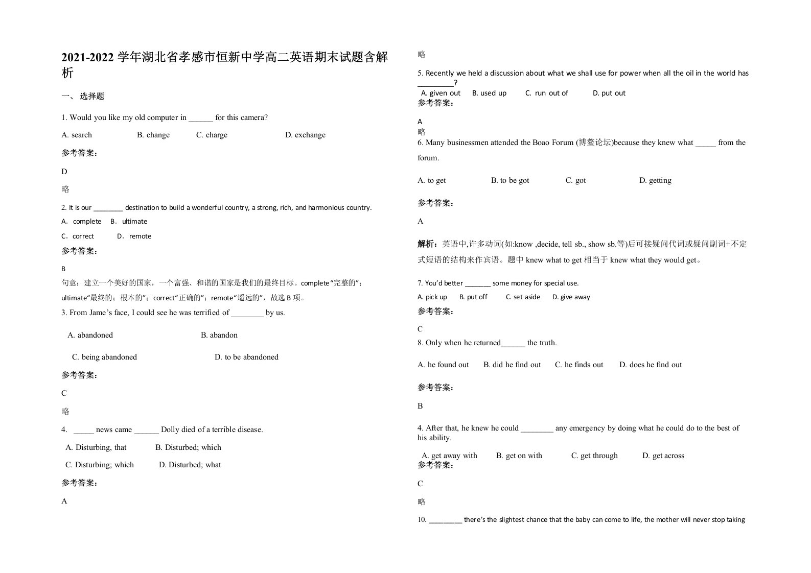 2021-2022学年湖北省孝感市恒新中学高二英语期末试题含解析