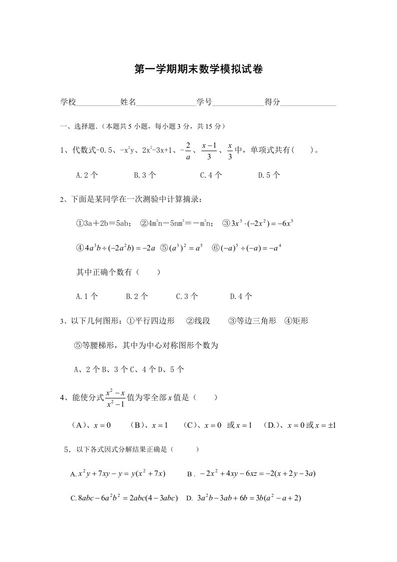 沪教版七年级第一学期期末数学模拟试卷