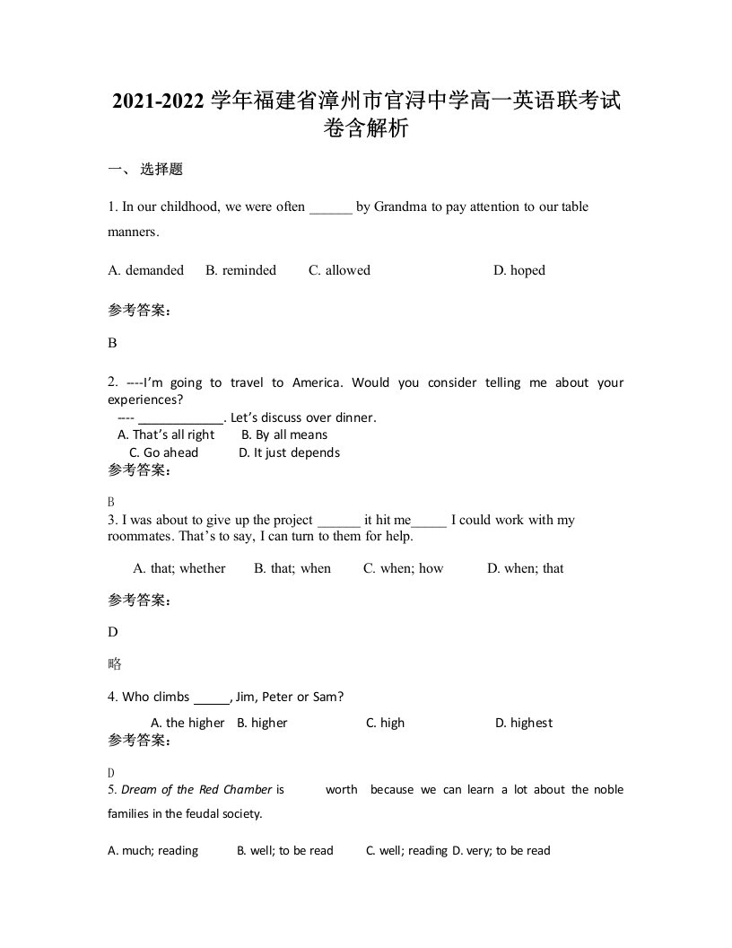 2021-2022学年福建省漳州市官浔中学高一英语联考试卷含解析