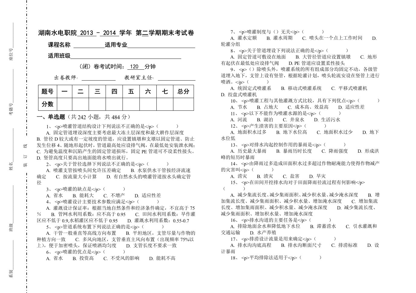 灌溉与排水工程技术(题库二)