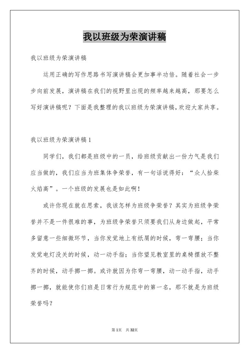 我以班级为荣演讲稿例文