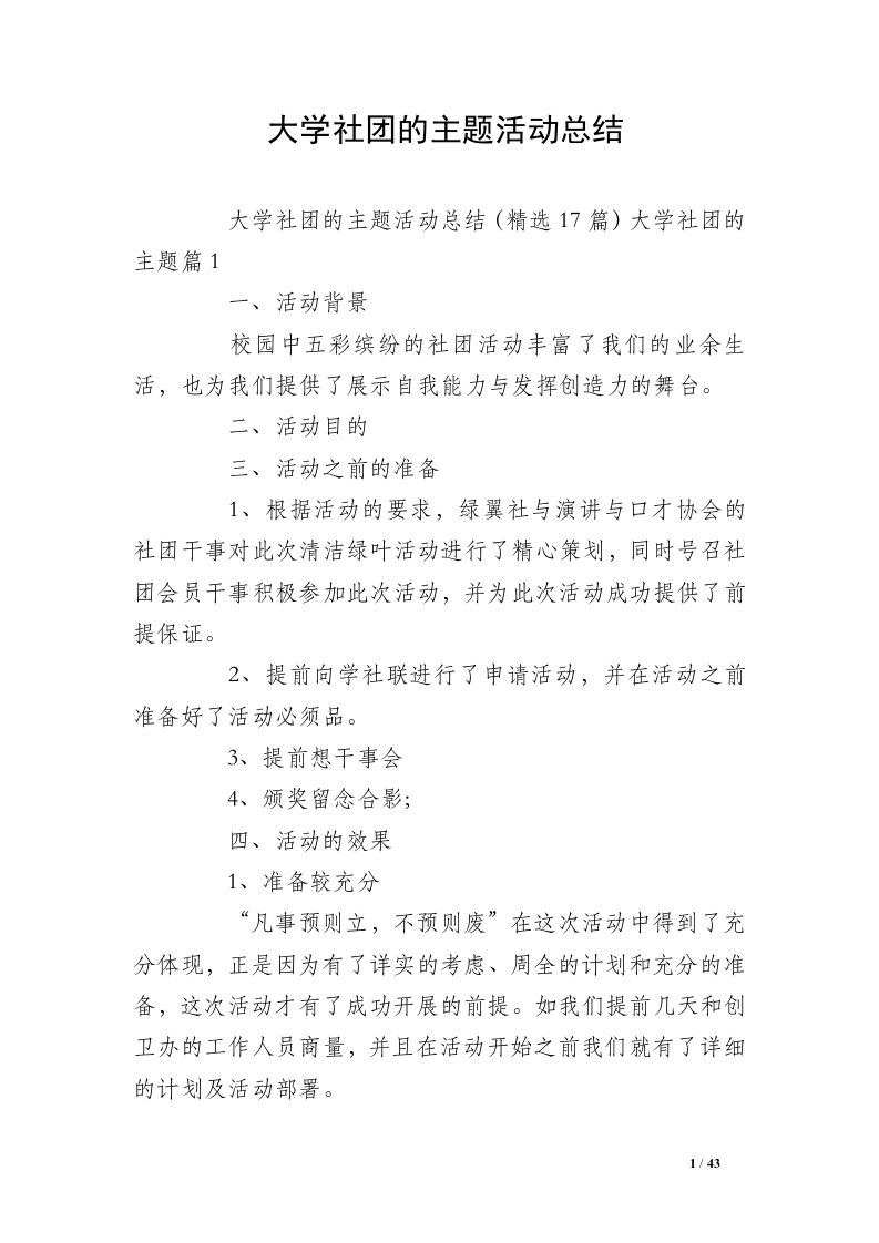 大学社团的主题活动总结