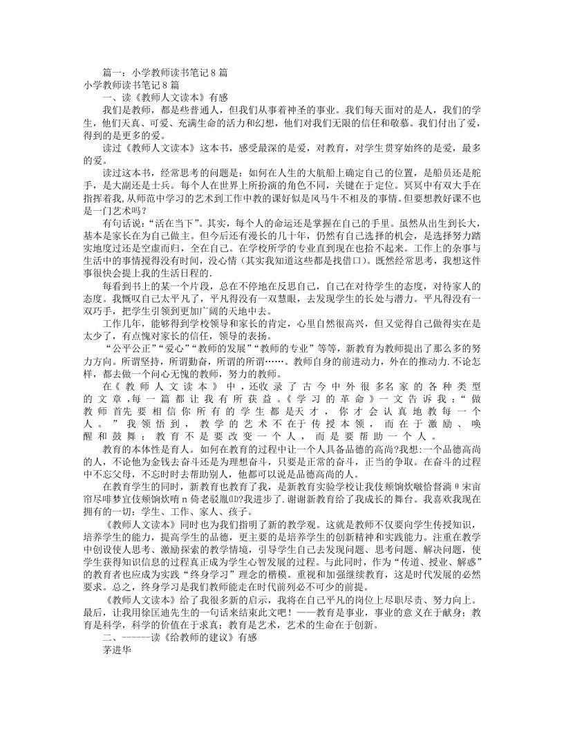 小学教师读书笔记20篇(共4篇)