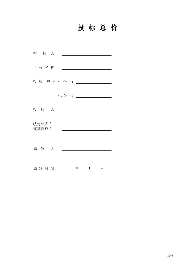 施工组织-7号楼_投标方