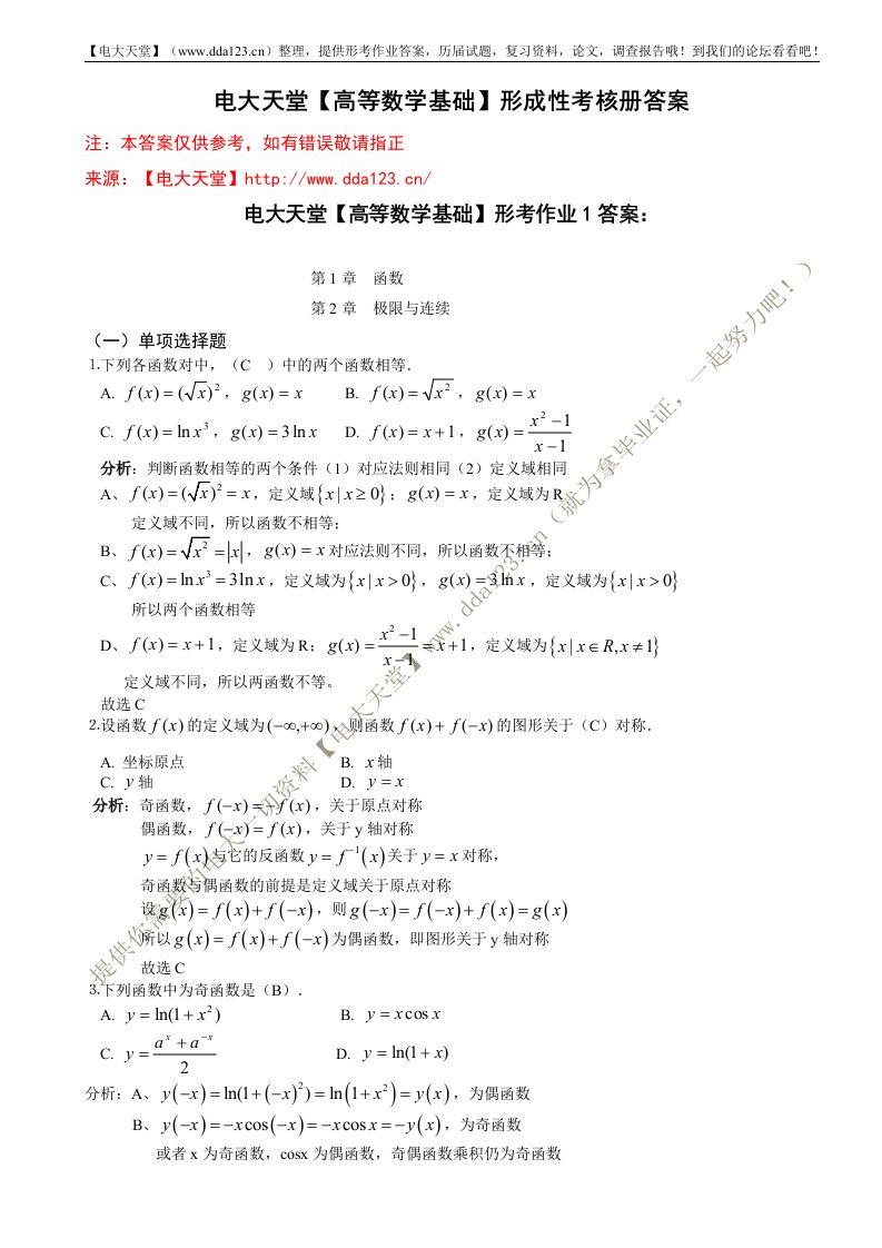 【高等数学基础】形成性考核册答案(附题目)