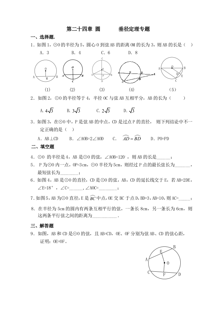 【小学中学教育精选】圆