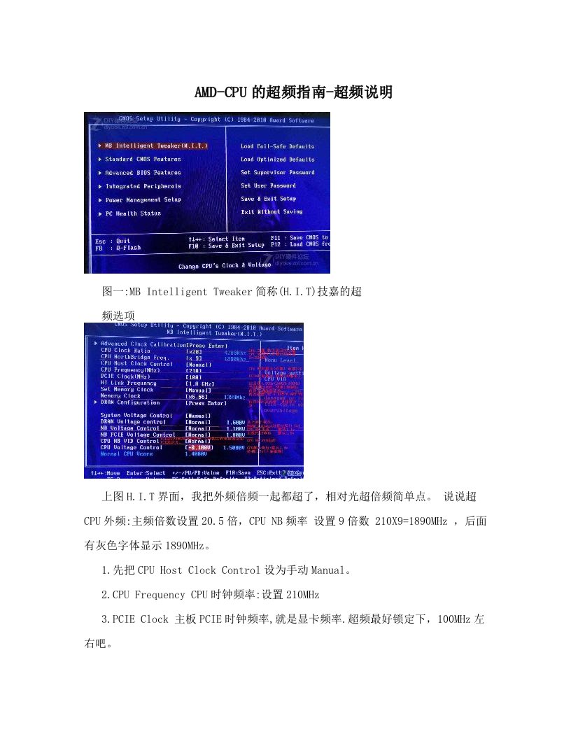 AMD-CPU的超频指南-超频说明