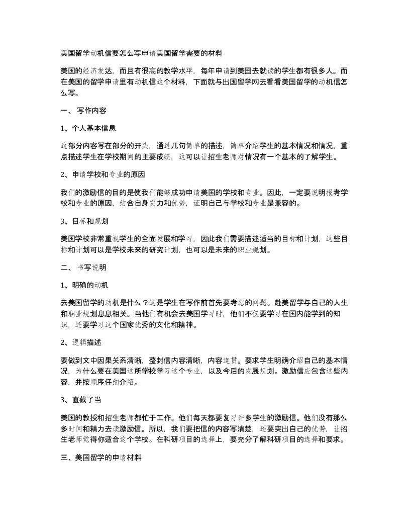 美国留学动机信要怎么写申请美国留学需要的材料