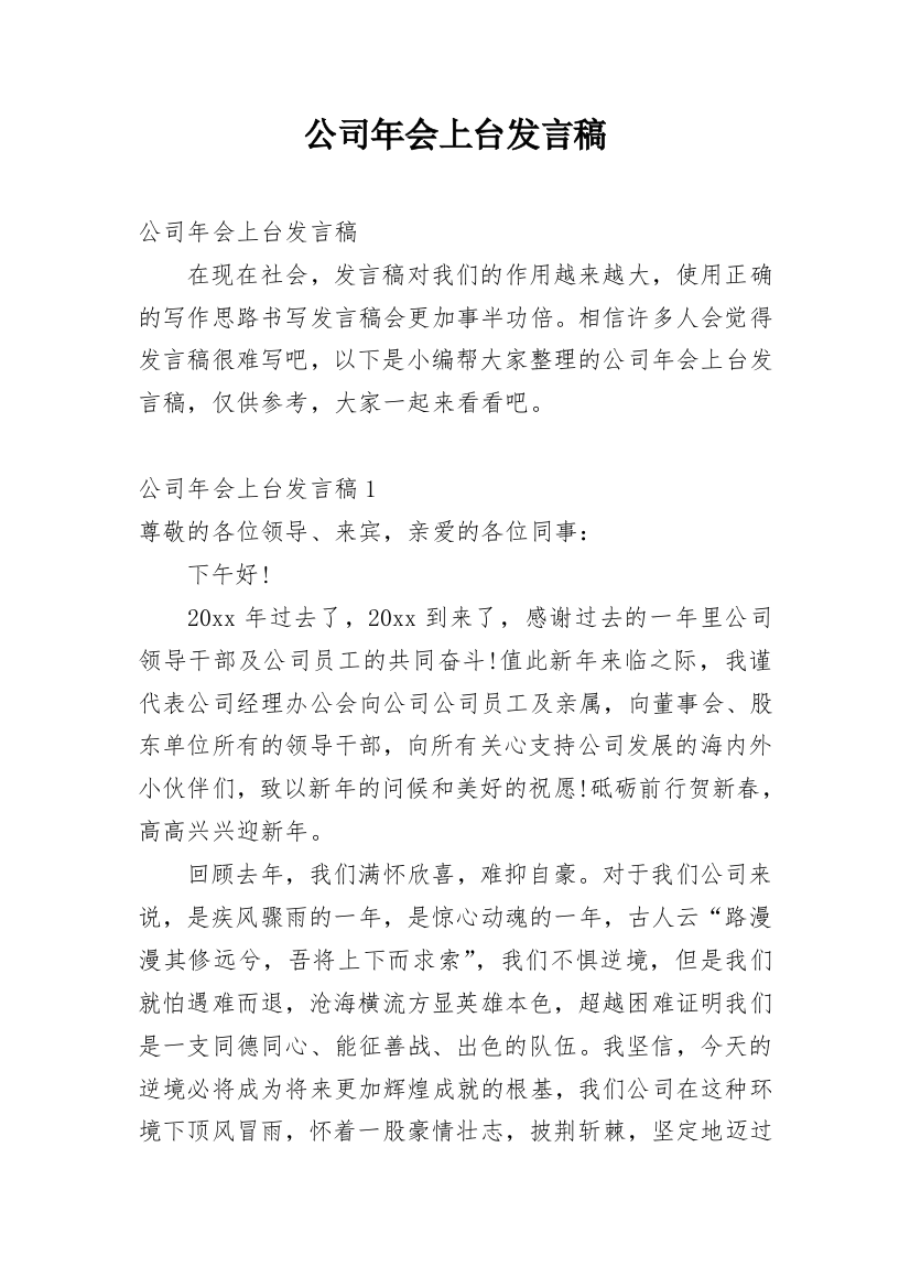 公司年会上台发言稿