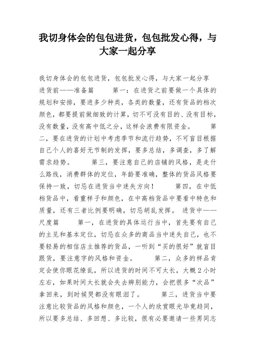 我切身体会的包包进货，包包批发心得，与大家一起分享