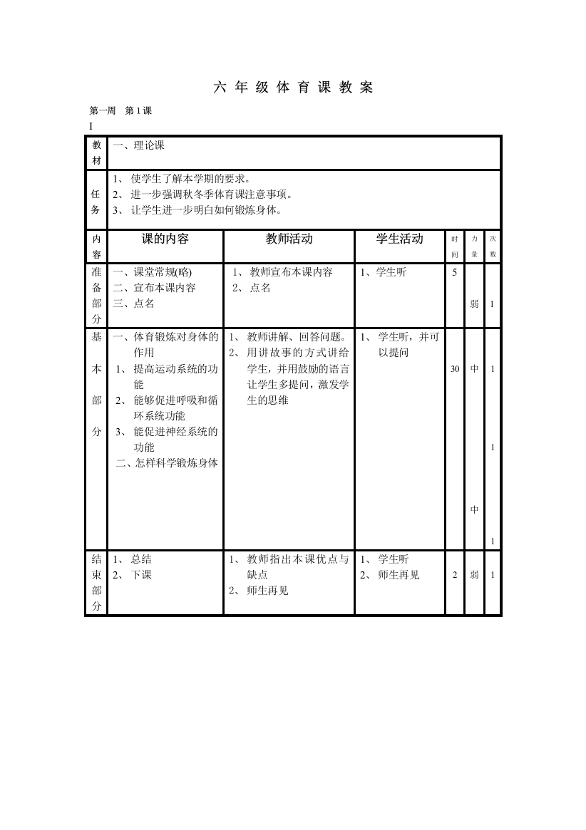 六年级体育上册