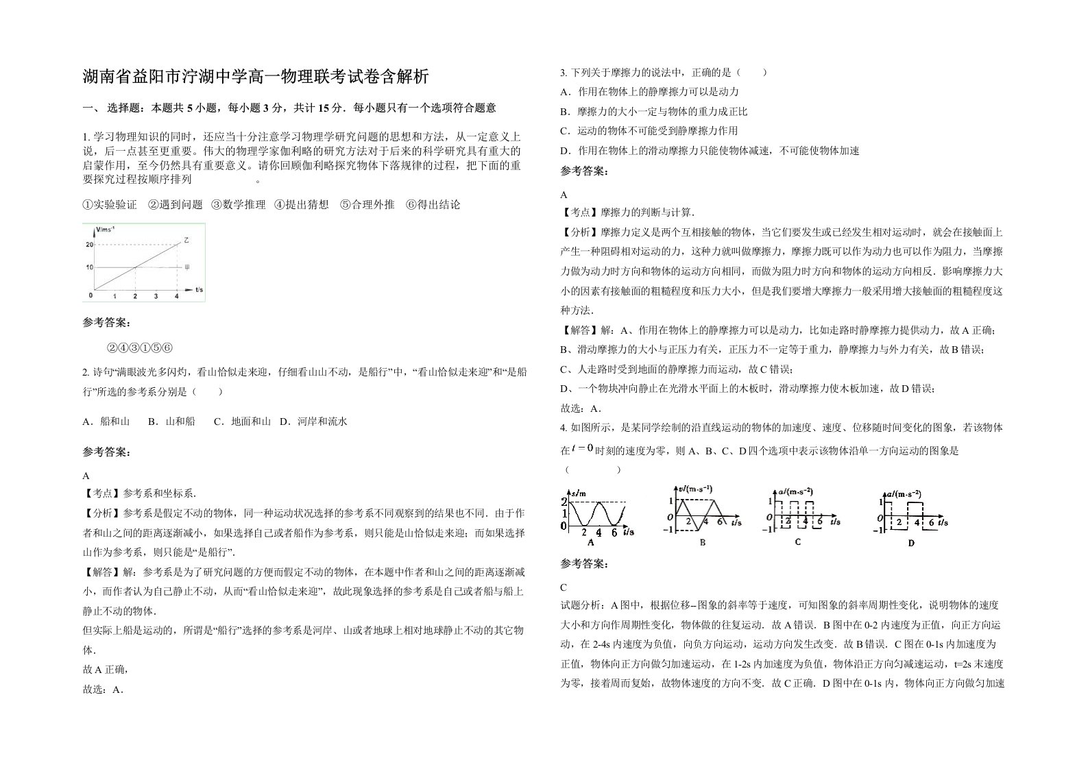 湖南省益阳市泞湖中学高一物理联考试卷含解析