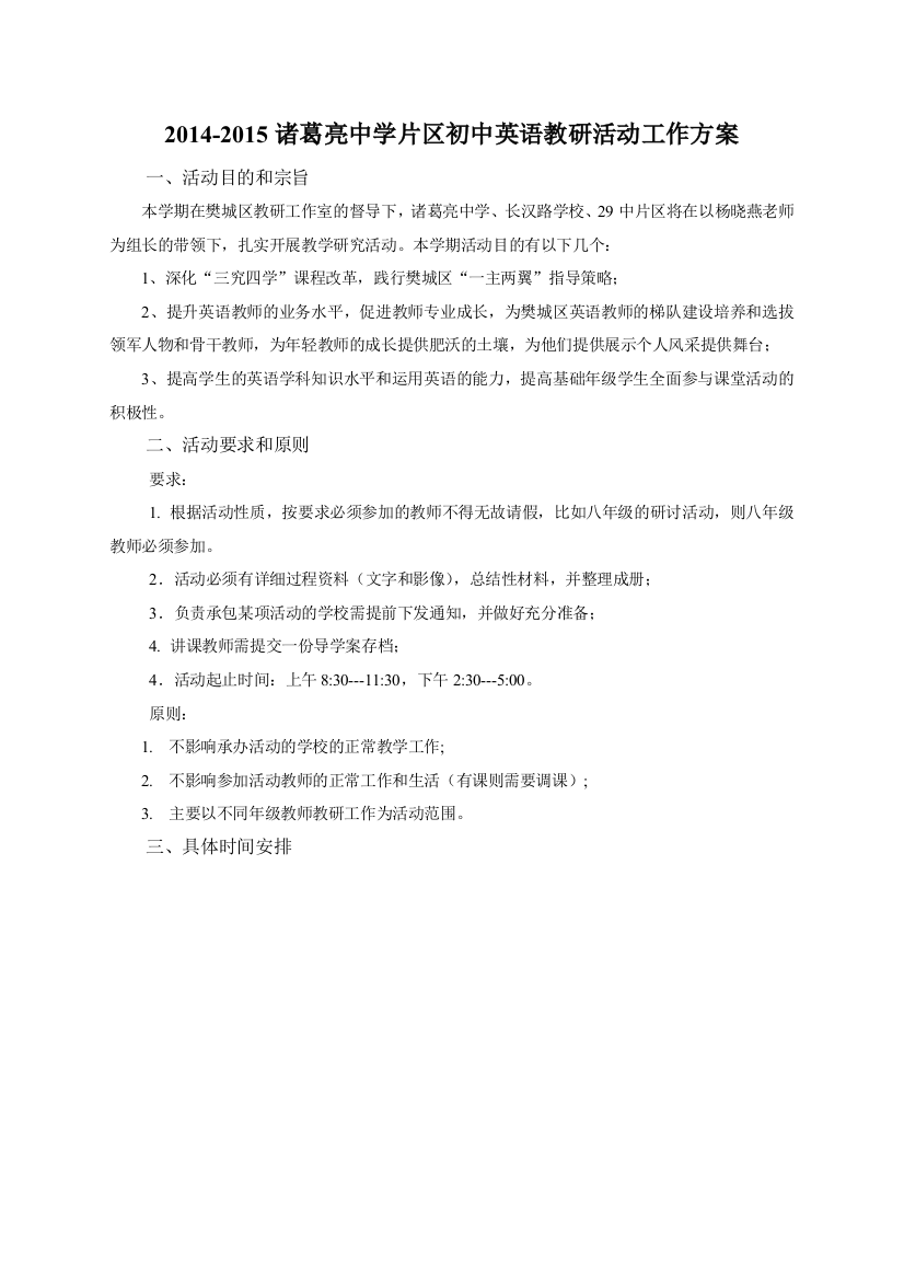 2014-2015教研活动计划