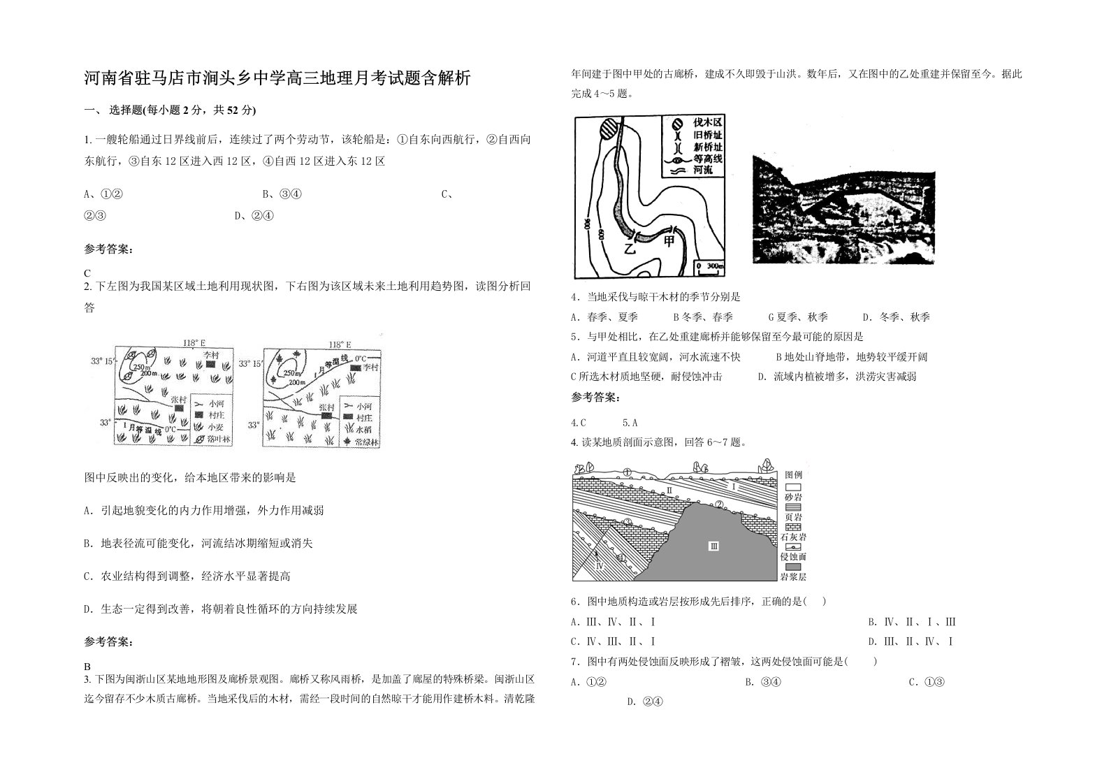 河南省驻马店市涧头乡中学高三地理月考试题含解析