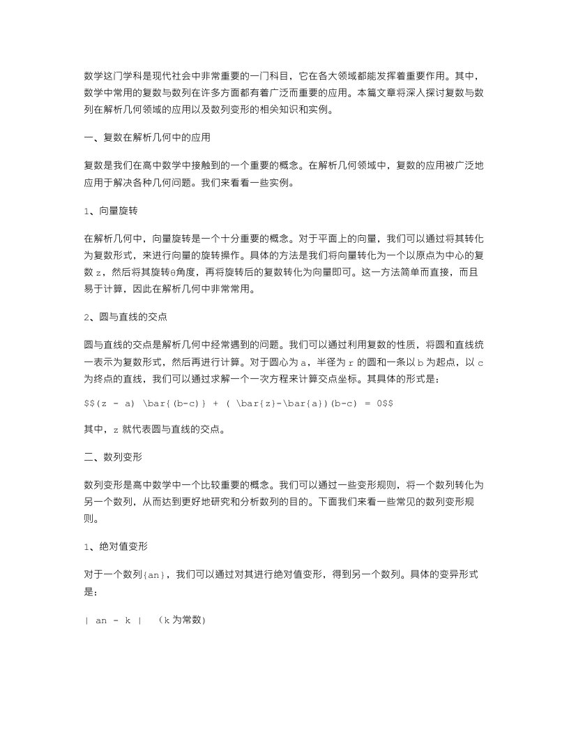 复数与数列综合教案二解析几何中的复数运用与数列变形