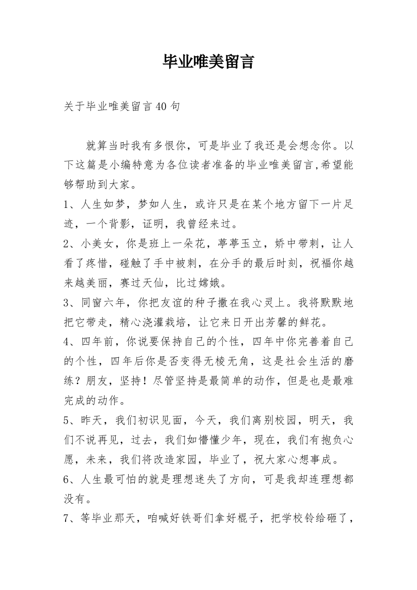 毕业唯美留言_16