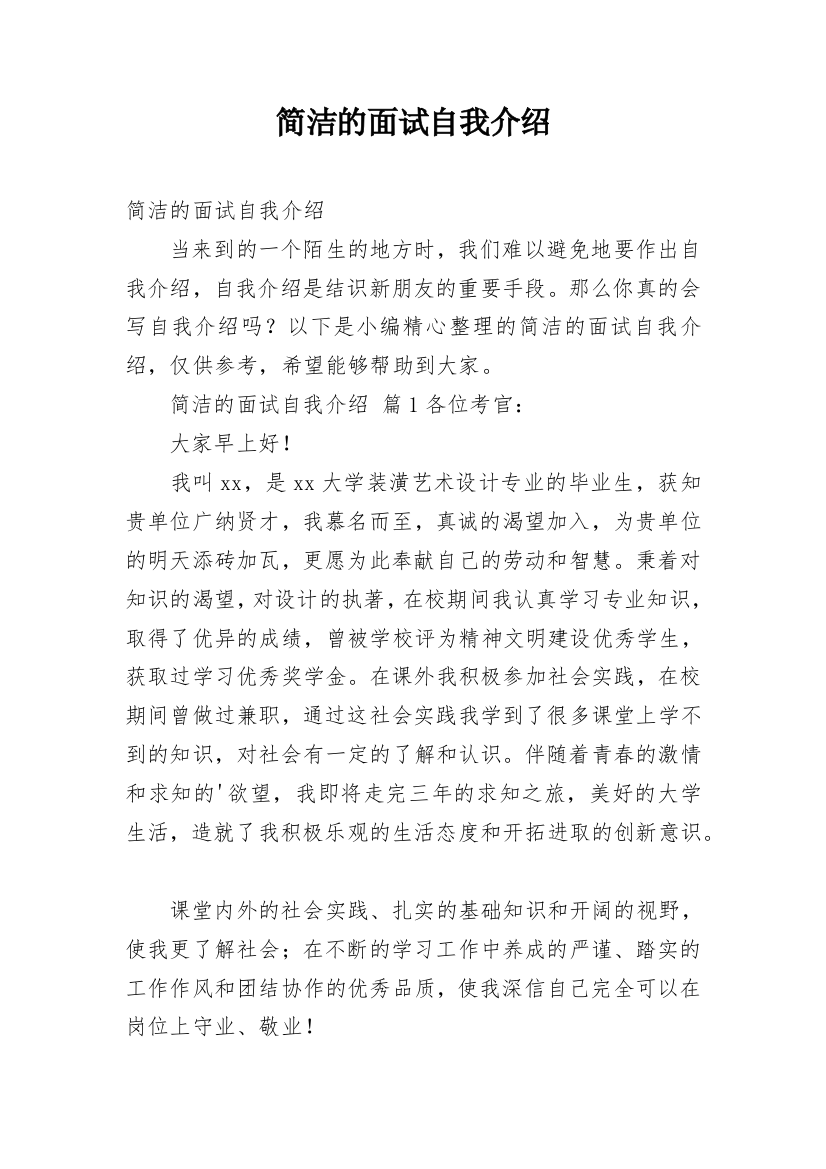 简洁的面试自我介绍_2