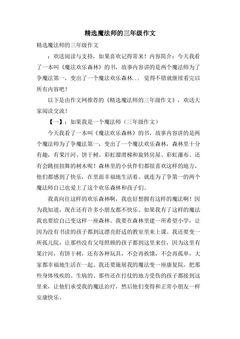 魔法师的三年级作文