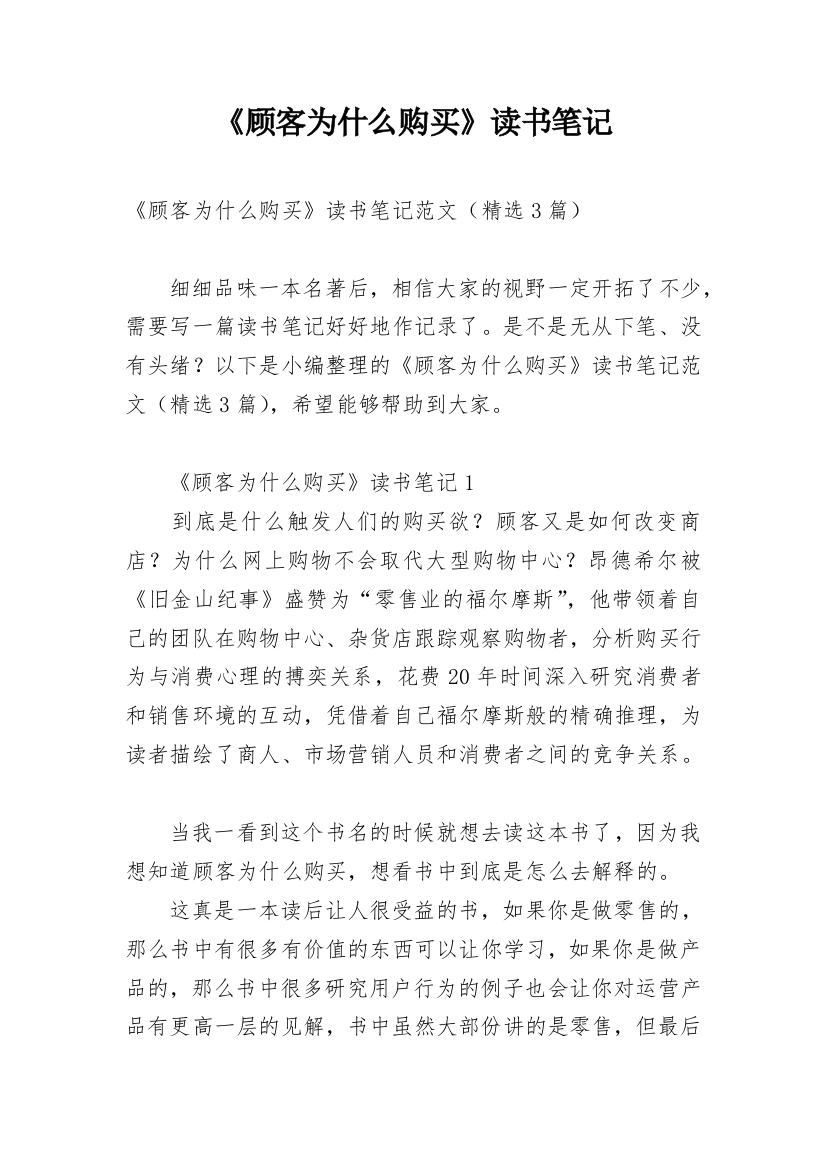 《顾客为什么购买》读书笔记