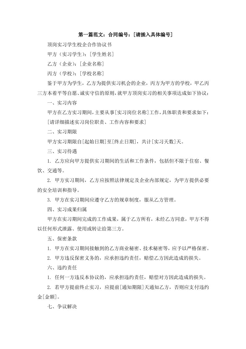 顶岗实习学生校企合作协议书