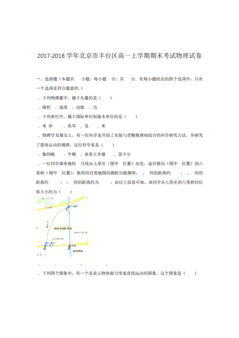 2024-2024学年北京市丰台区高一上学期期末考试物理试卷Word版含答案