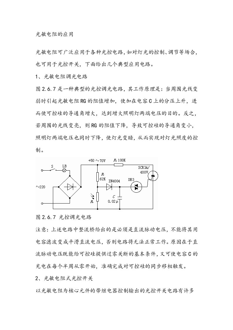 光敏电阻典型电路