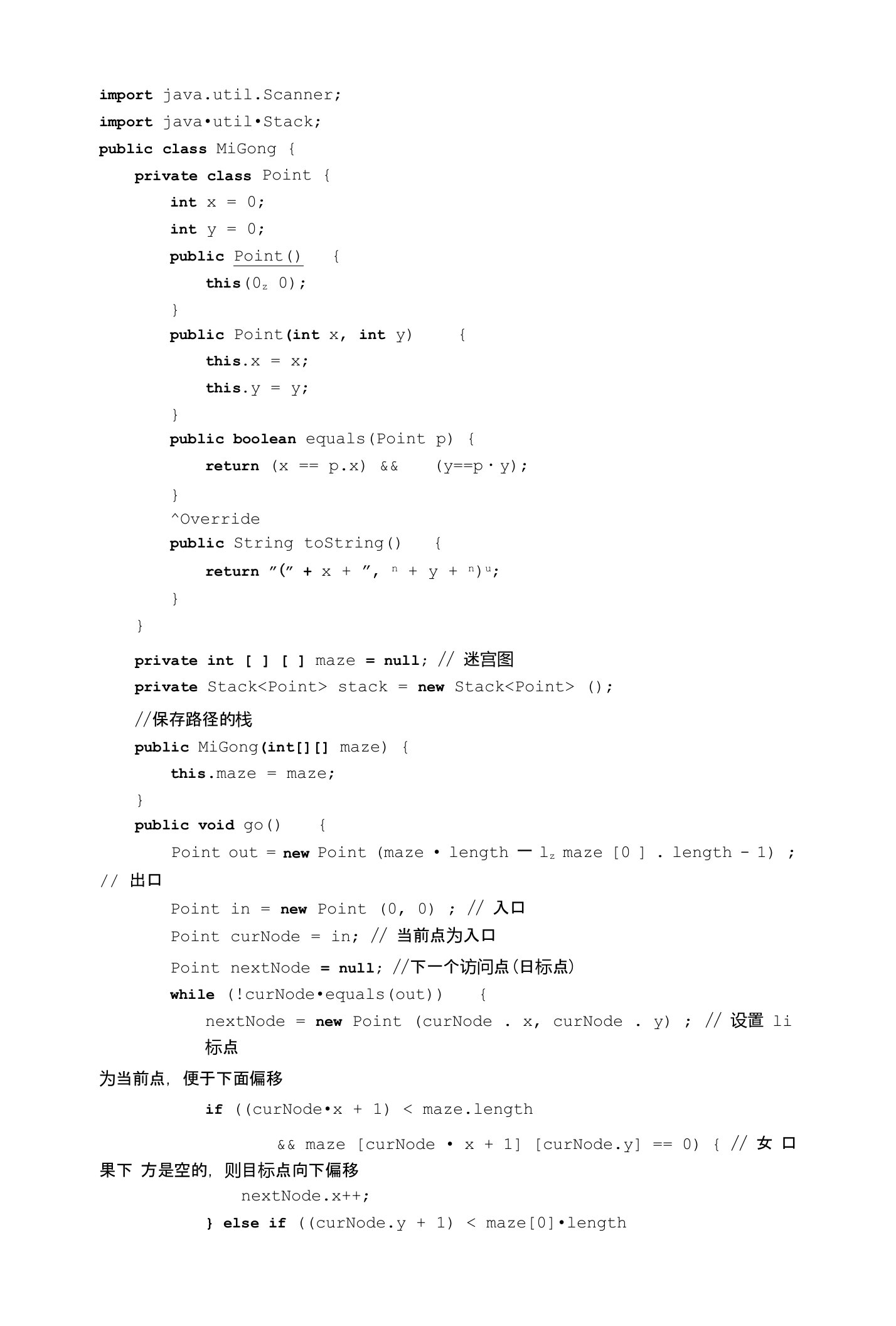 一个关於迷宫算法的JAVA程序