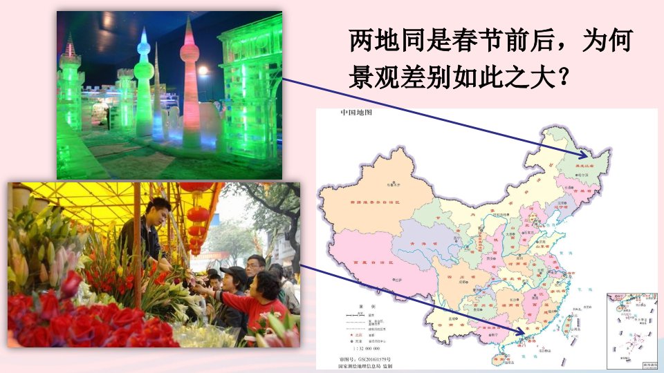 2023八年级地理上册第二章中国的自然环境第二节气候上课课件新人教版