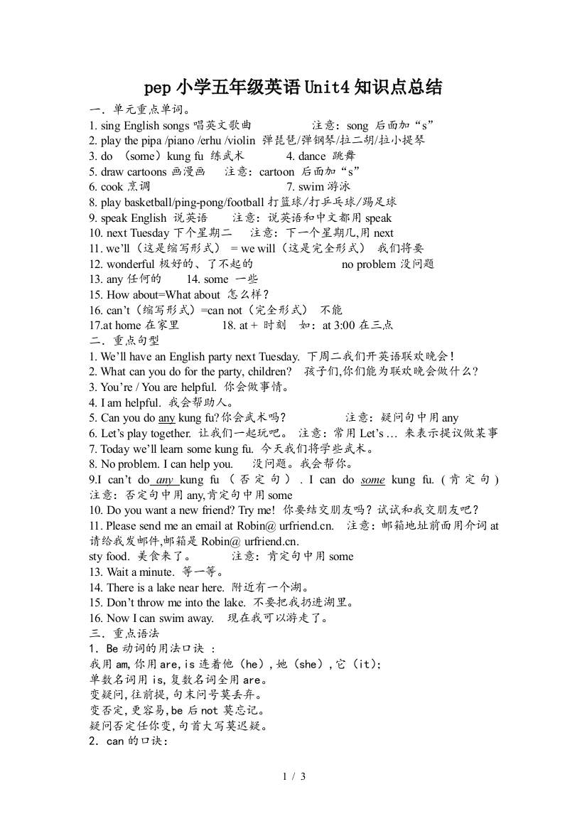 pep小学五年级英语Unit4知识点总结