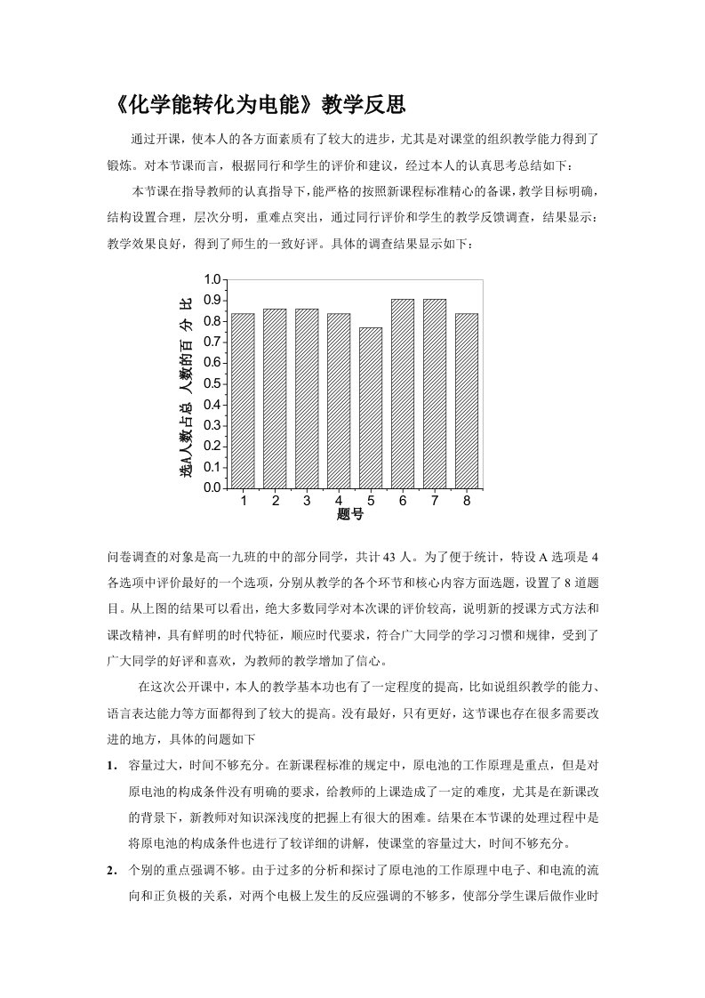 化学能转化为电能教学反思