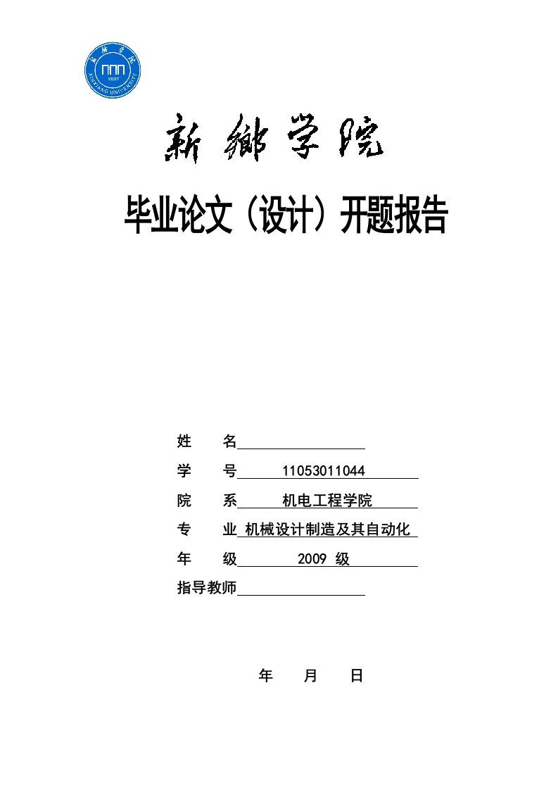 机械毕业设计（论文）开题报告-163.2t中轨箱型双梁桥式起重机的设计