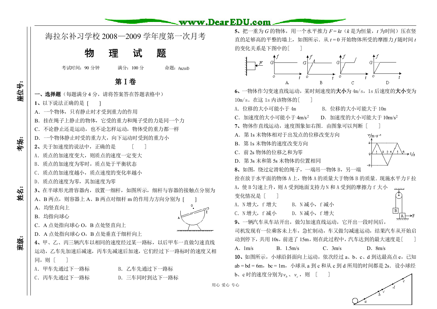 海拉尔补习学校2008—2009学年度高三第一次月考试题