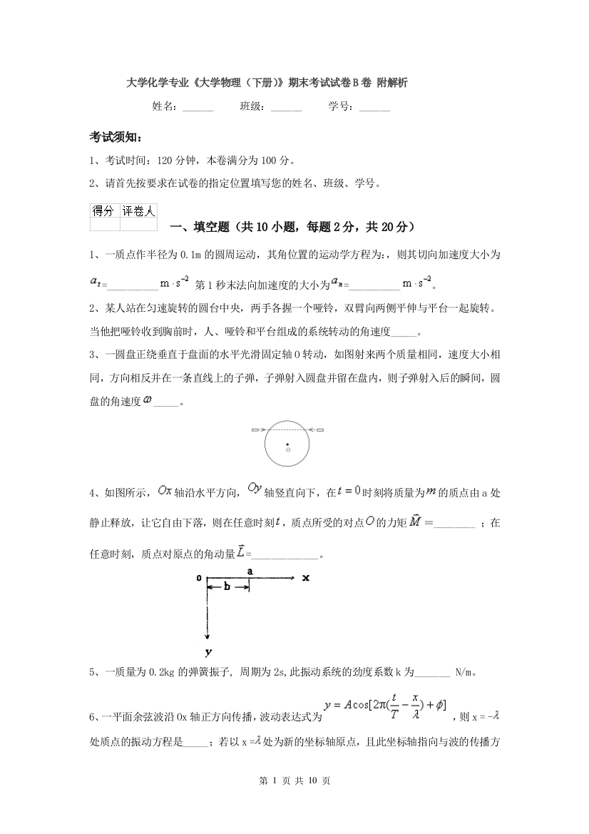 大学化学专业大学物理下册期末考试试卷B卷-附解析