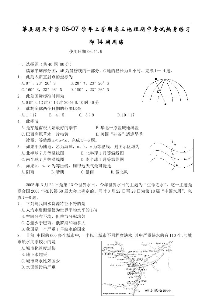 07学年上学期高三地理期中热身练习