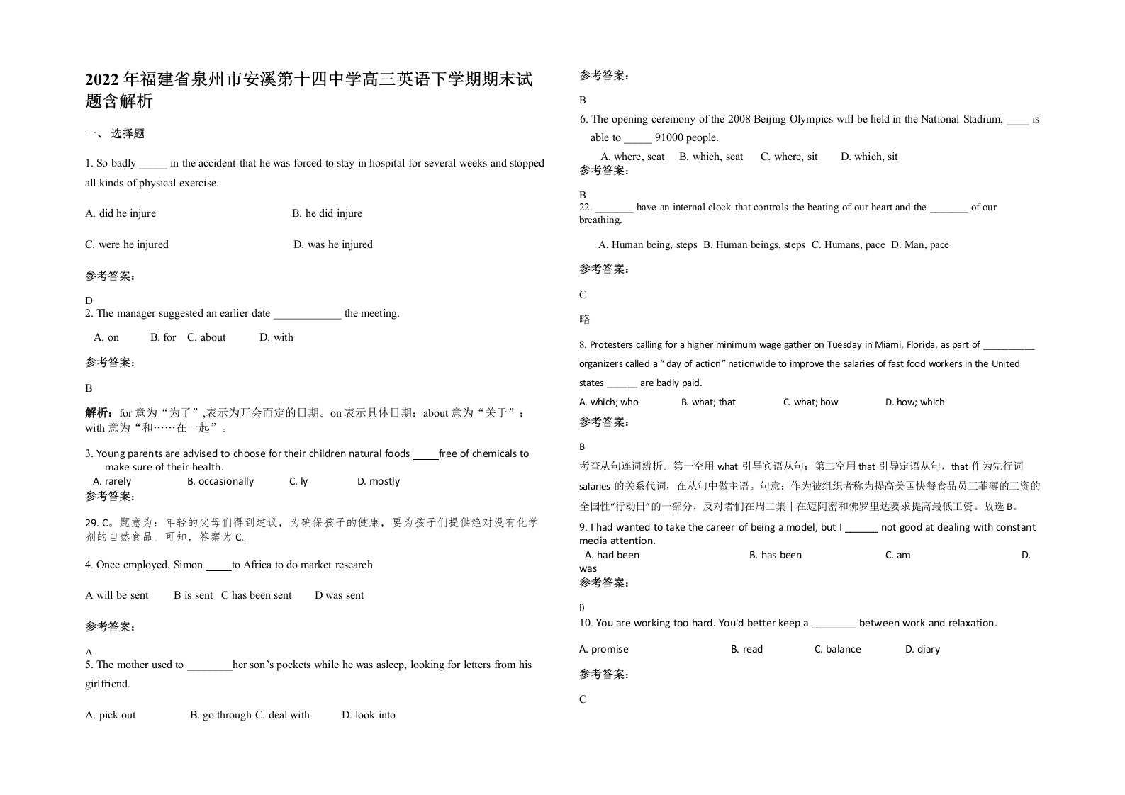 2022年福建省泉州市安溪第十四中学高三英语下学期期末试题含解析