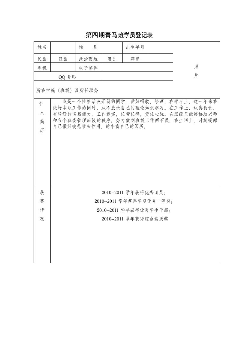 青马班学员登记表