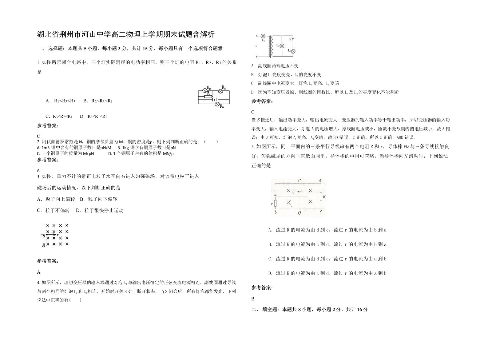 湖北省荆州市河山中学高二物理上学期期末试题含解析