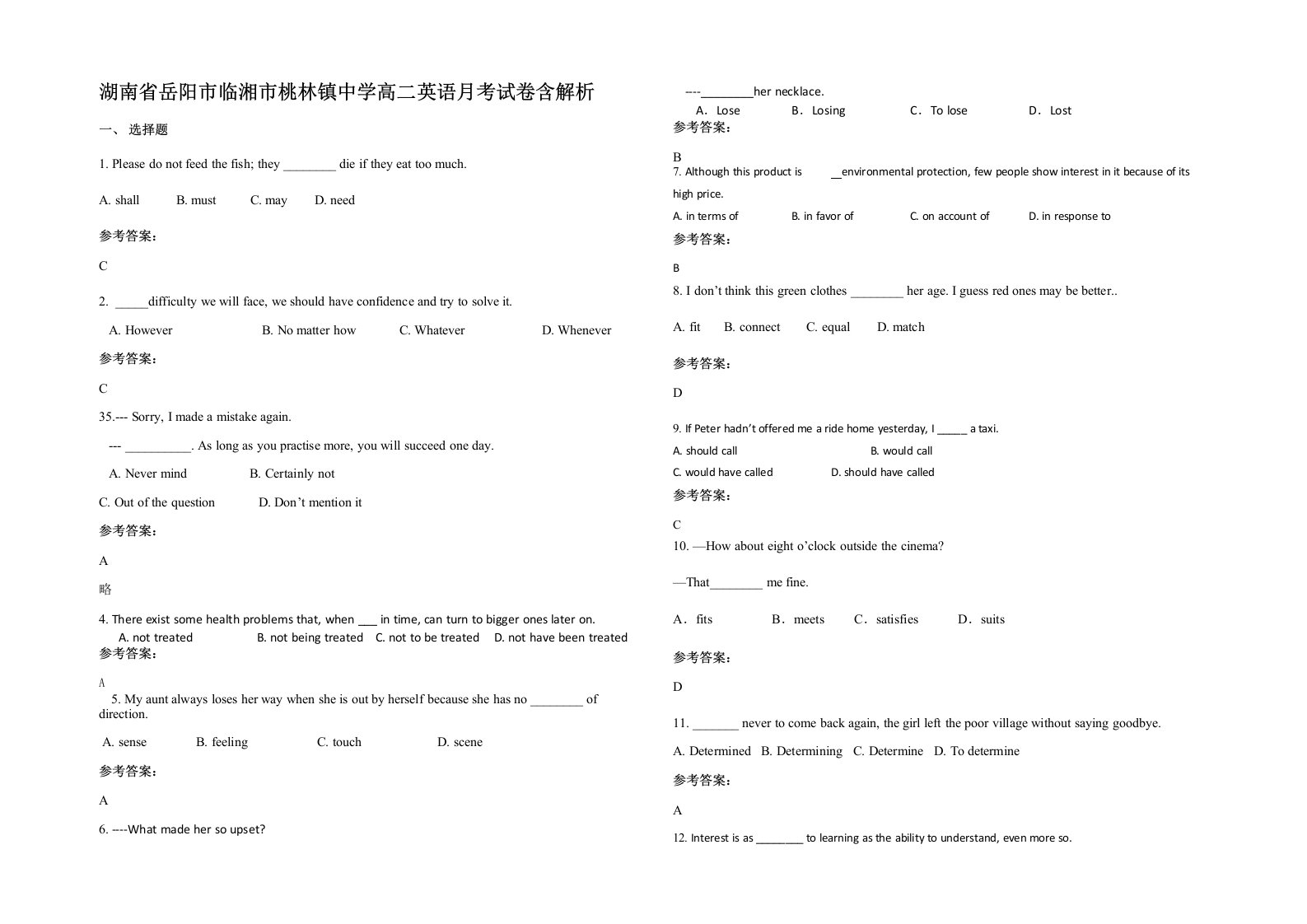 湖南省岳阳市临湘市桃林镇中学高二英语月考试卷含解析