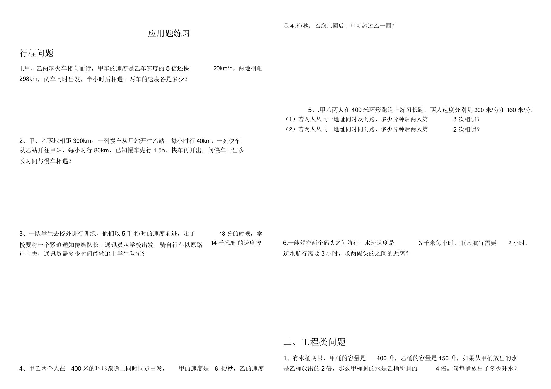 初一数学应用题分类汇总(分类全)