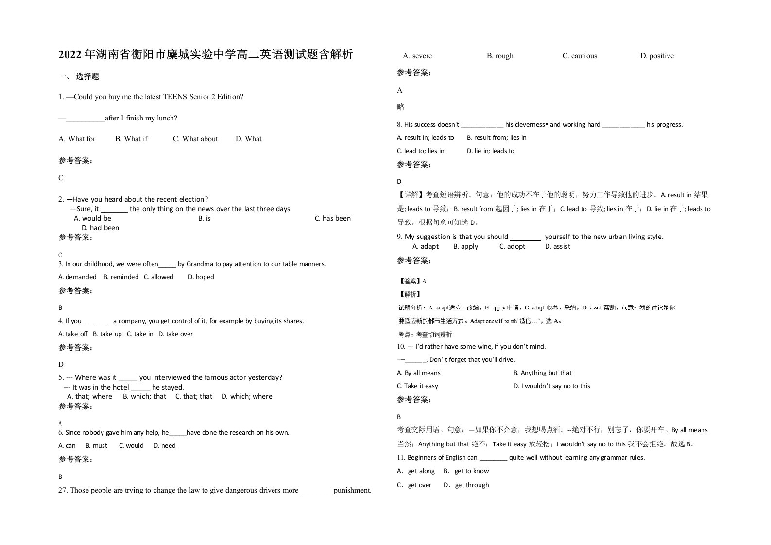 2022年湖南省衡阳市麇城实验中学高二英语测试题含解析