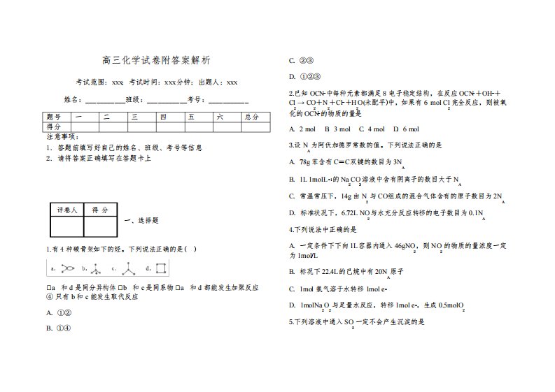 高三化学试卷附答案解析