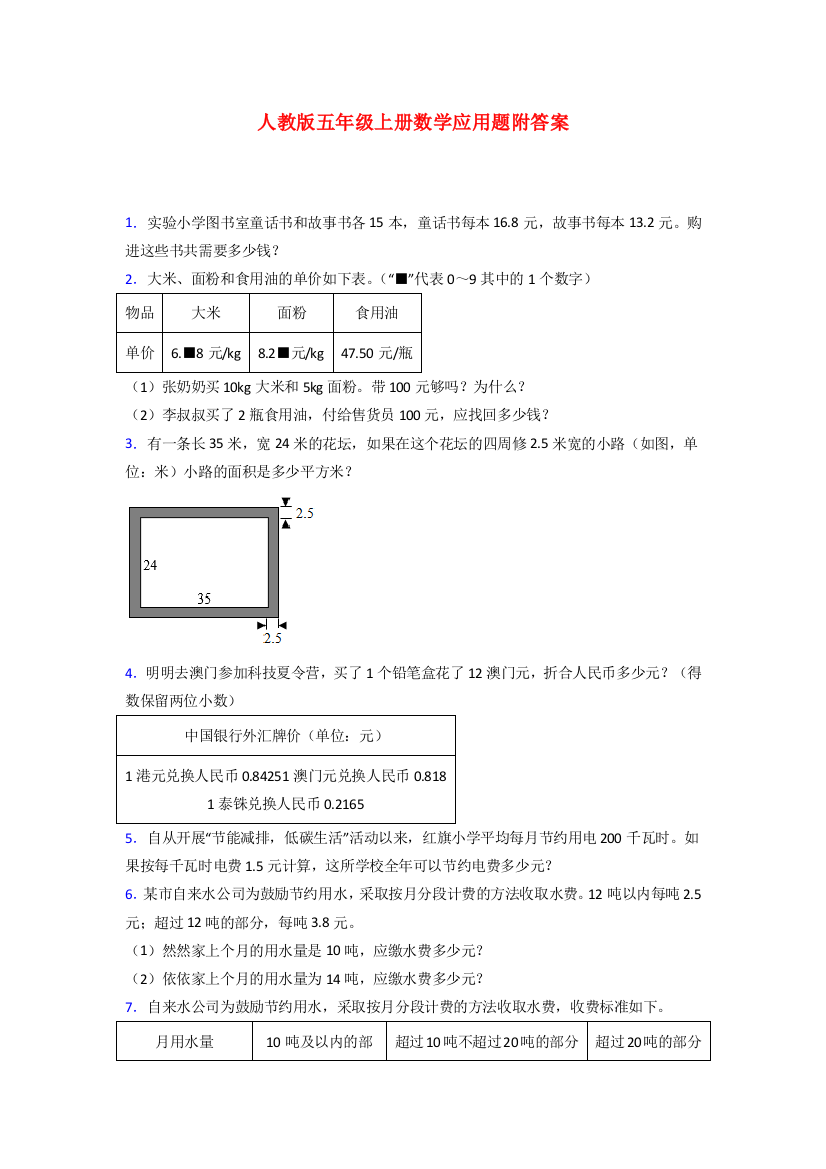 丹东市人教版数学五年级上册应用题解决问题测试题