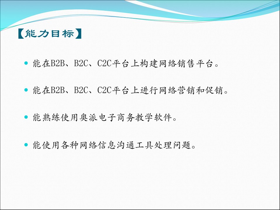 [精选]项目五网络营销与促销