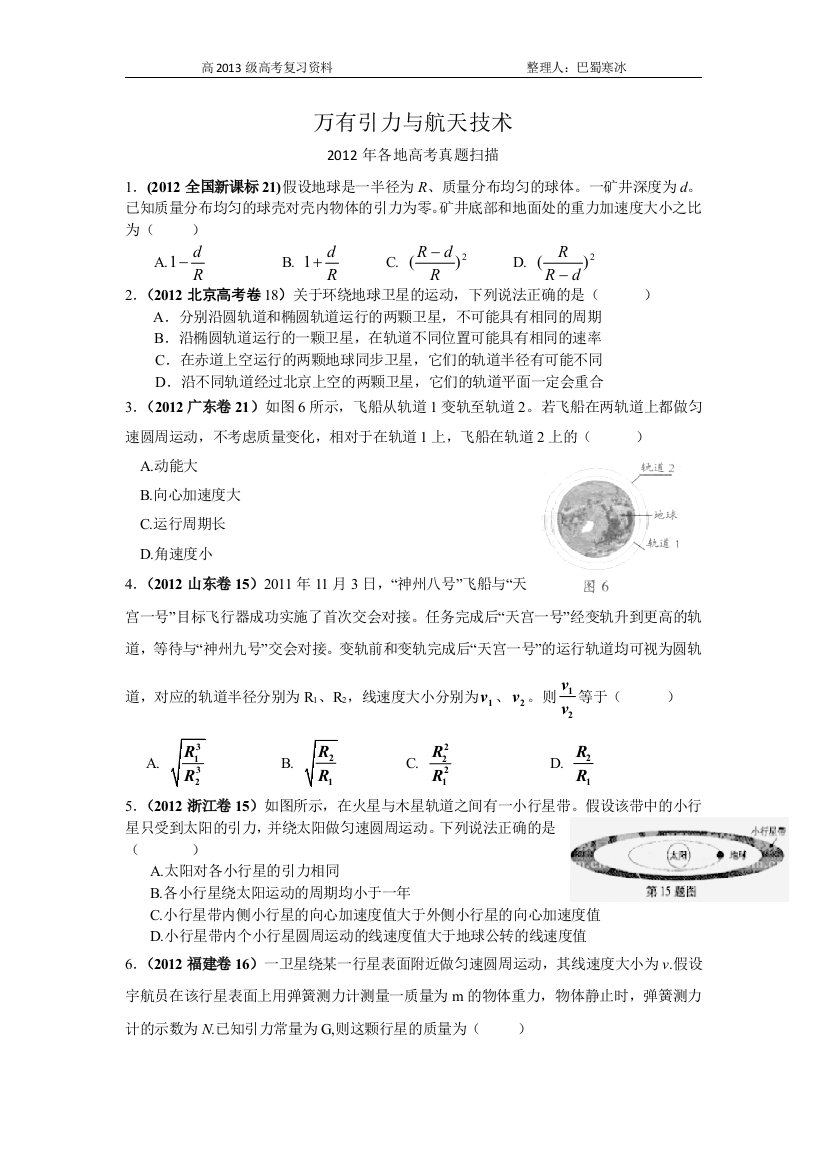 万有引力与航天技术