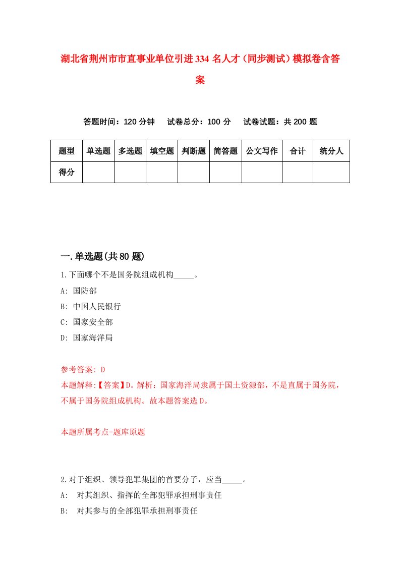 湖北省荆州市市直事业单位引进334名人才同步测试模拟卷含答案3