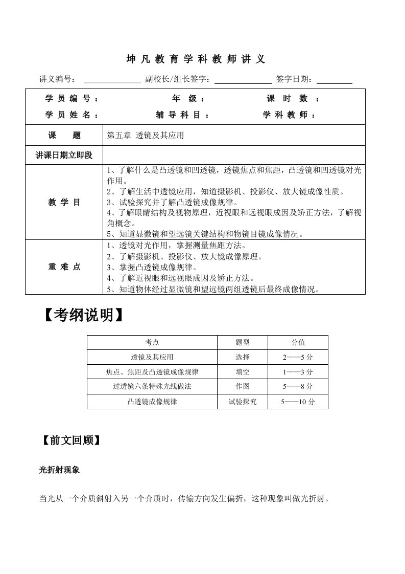 初中物理八年级上册透镜及其应用知识点复习教案样稿