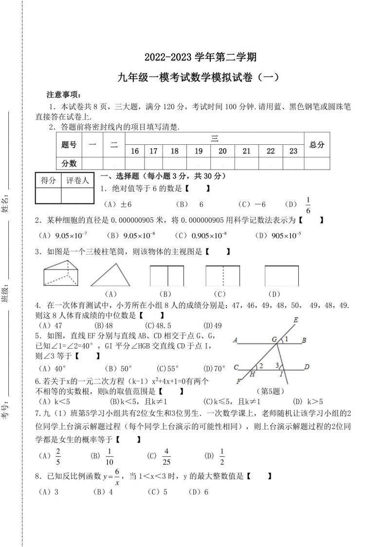 河南省2023年九年级中考数学